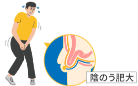陰のう肥大による生活への影響